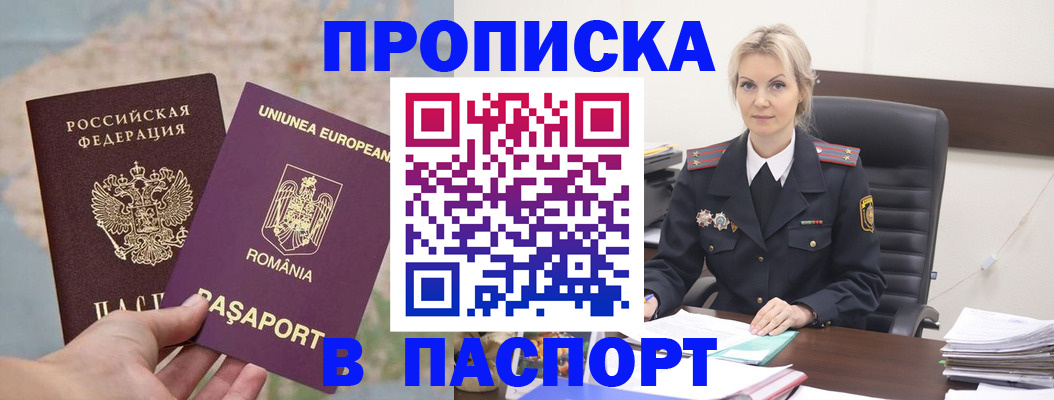 прописка в Красноуральске
