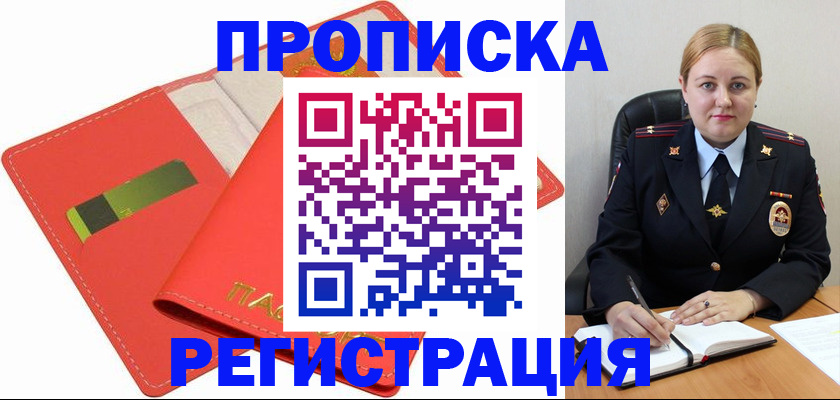 прописка от собственника в Красноуральске